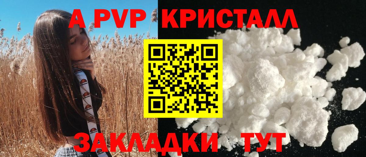 Альфа ПВП кристаллы  А ПВП кристаллы  Вход с VPN  сколько стоит  Новосибирск  A-PVP 