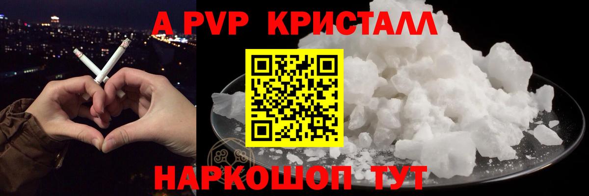 А ПВП кристаллы Новосибирск