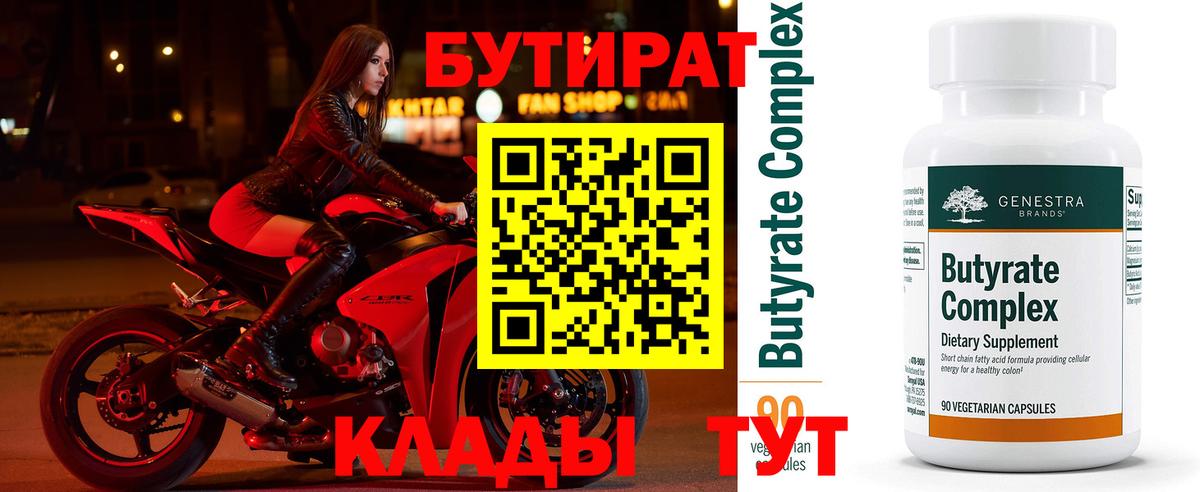 Бутират  БУТИРАТ оксибутират  Вход с VPN  Новосибирск 