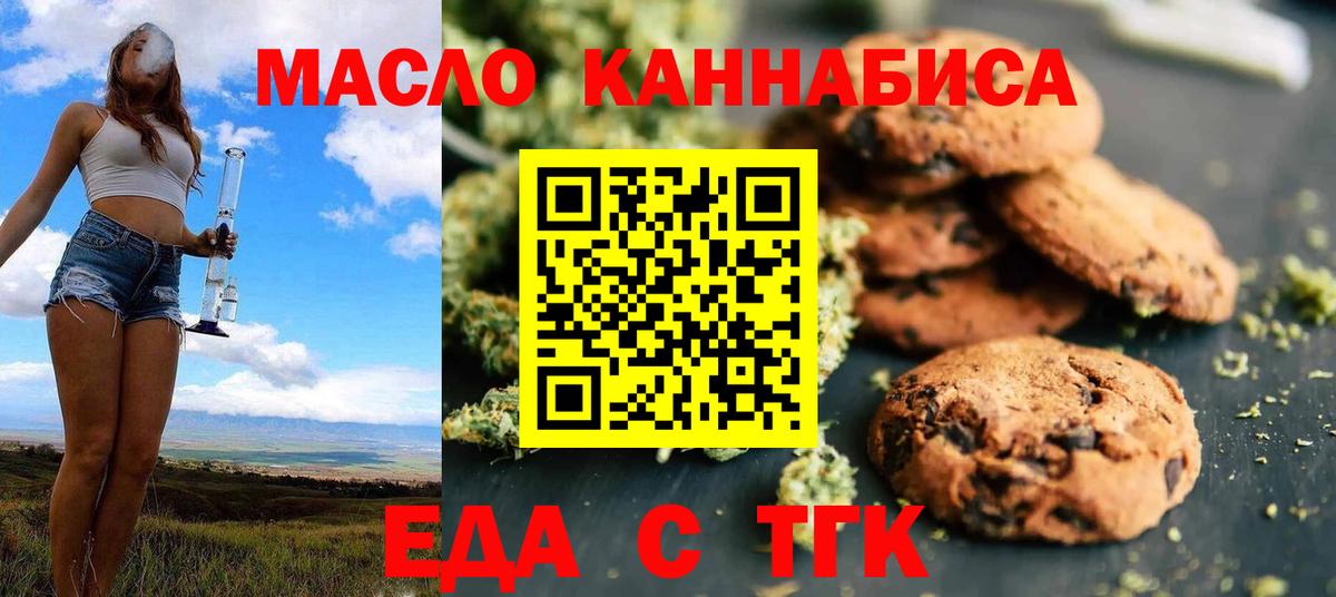 Печенье с ТГК марихуана  Вход с VPN  Новосибирск 