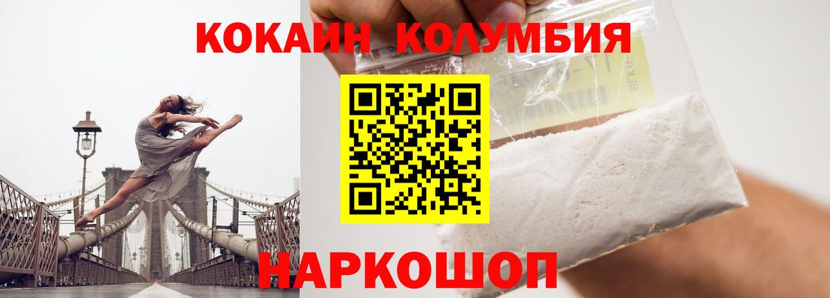 Cocaine 99%  КОКАИН  Новосибирск  Вход с VPN  КОКАИН Колумбийский 