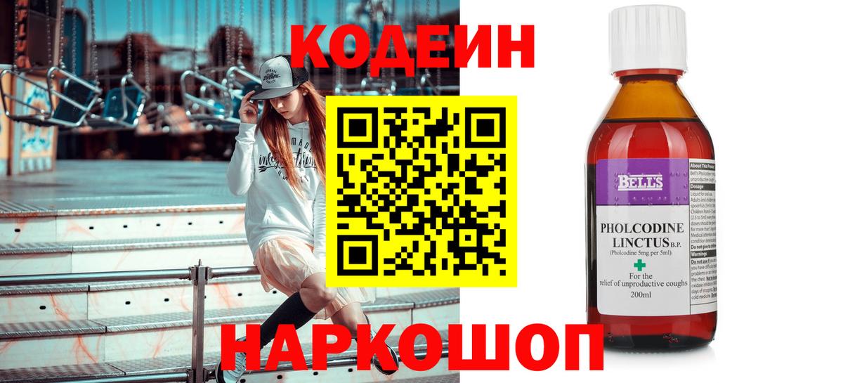 Codein напиток Lean (лин)  Вход с VPN  где продают   Новосибирск  Codein Purple Drank 