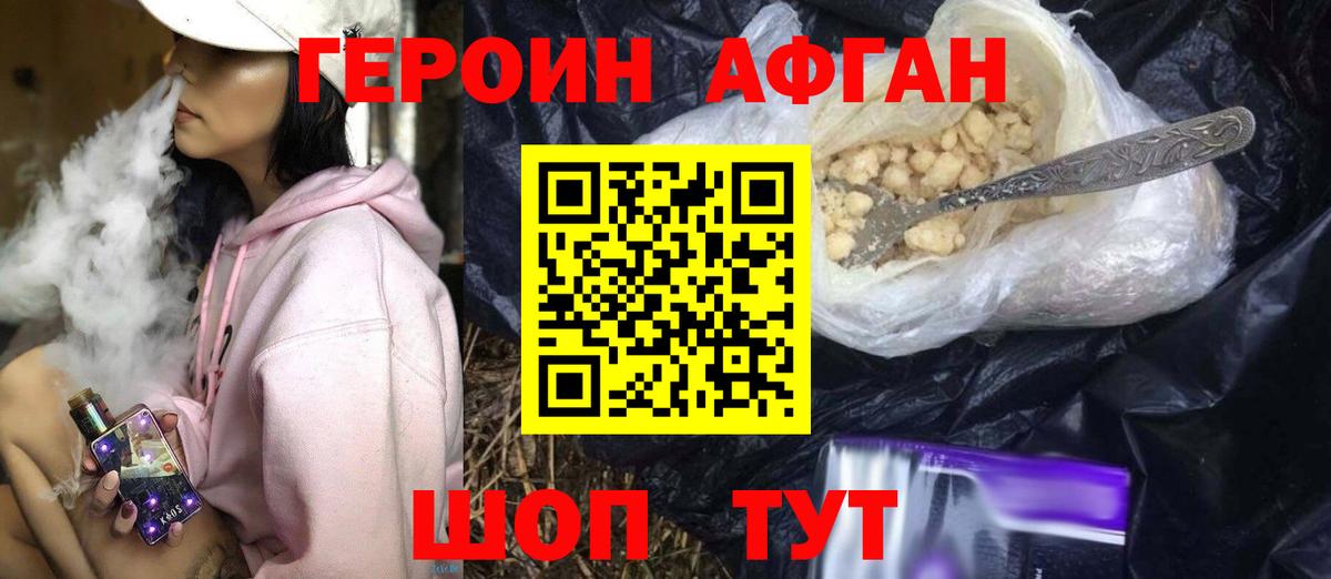 Героин Афган Новосибирск