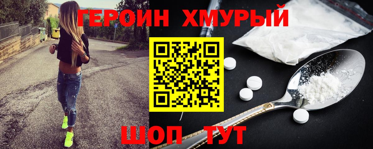 Новосибирск  ГЕРОИН хмурый  Вход с VPN 