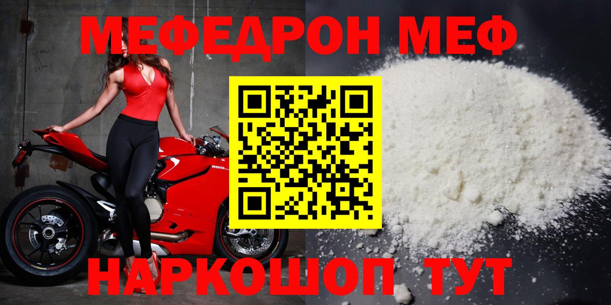 Меф мяу мяу кристаллы Новосибирск